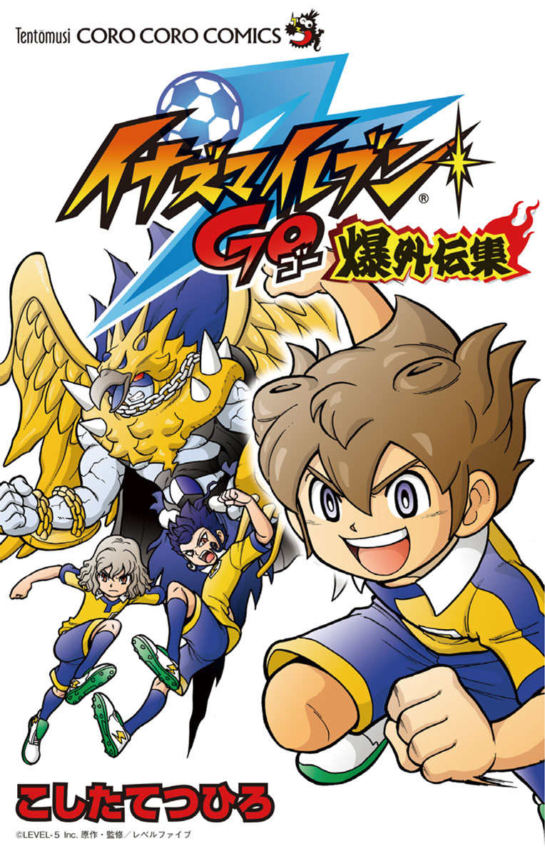 イナズマイレブン この後18時から！YouTube #TPZone チャンネルで『Song Of