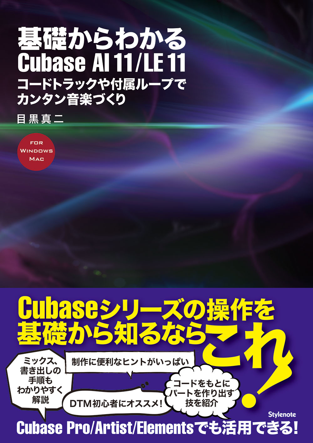 基礎からわかるCubase AI 11/LE 11 〜コードトラックや付属ループで