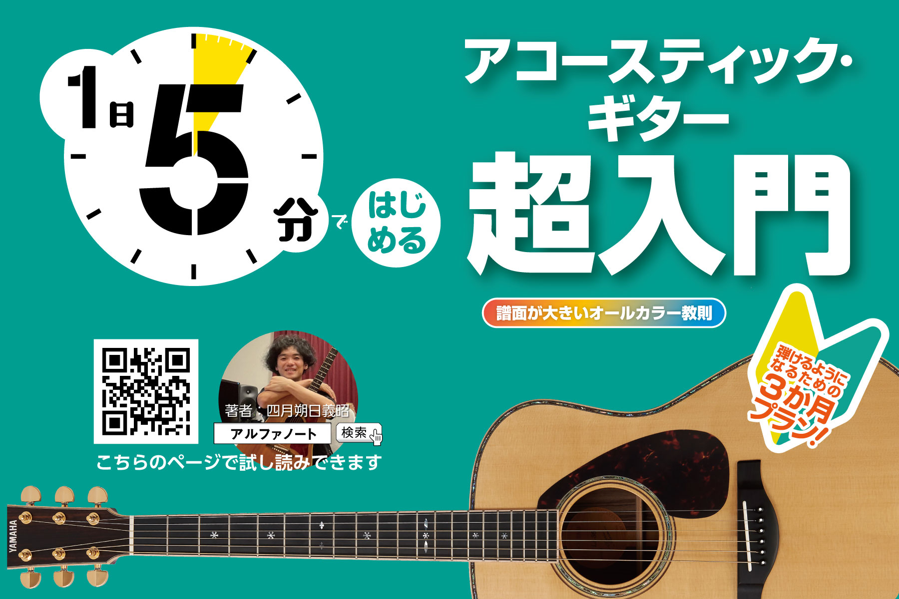 1日5分ではじめるアコースティック・ギター超入門 ～弾けるよう