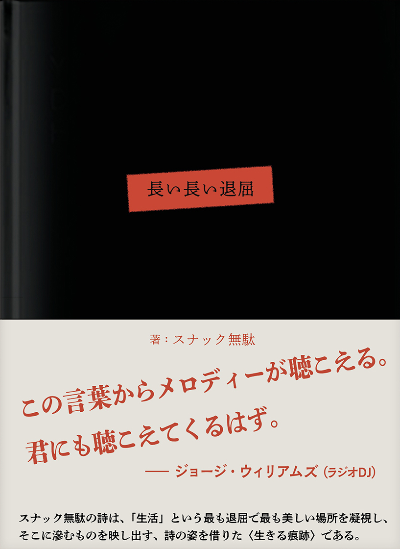 長い長い退屈